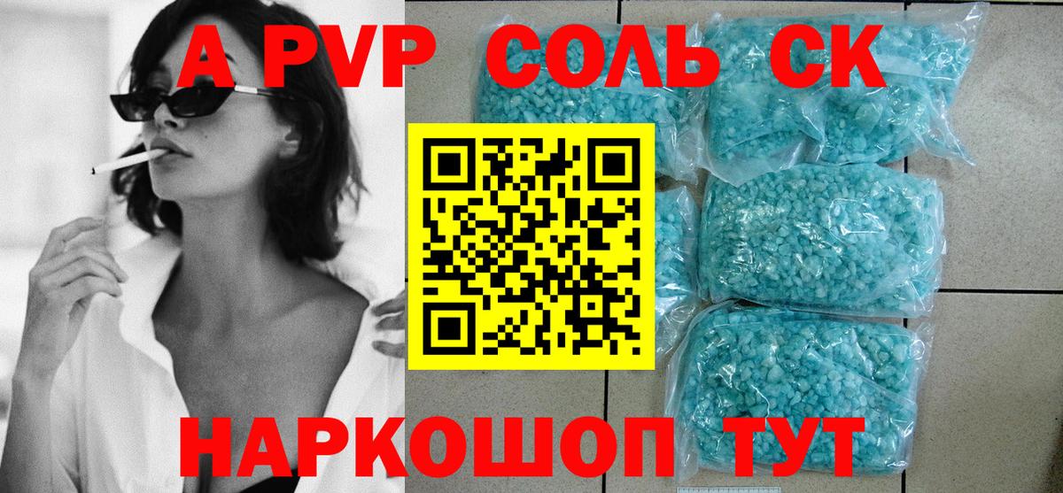 где продают   Вход с VPN  Сызрань  APVP кристаллы  Alfa_PVP СК КРИС 