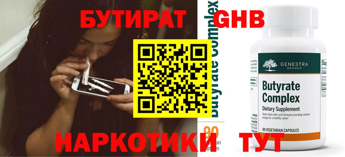 Бутират  Вход с VPN  Сызрань  БУТИРАТ BDO 33% 