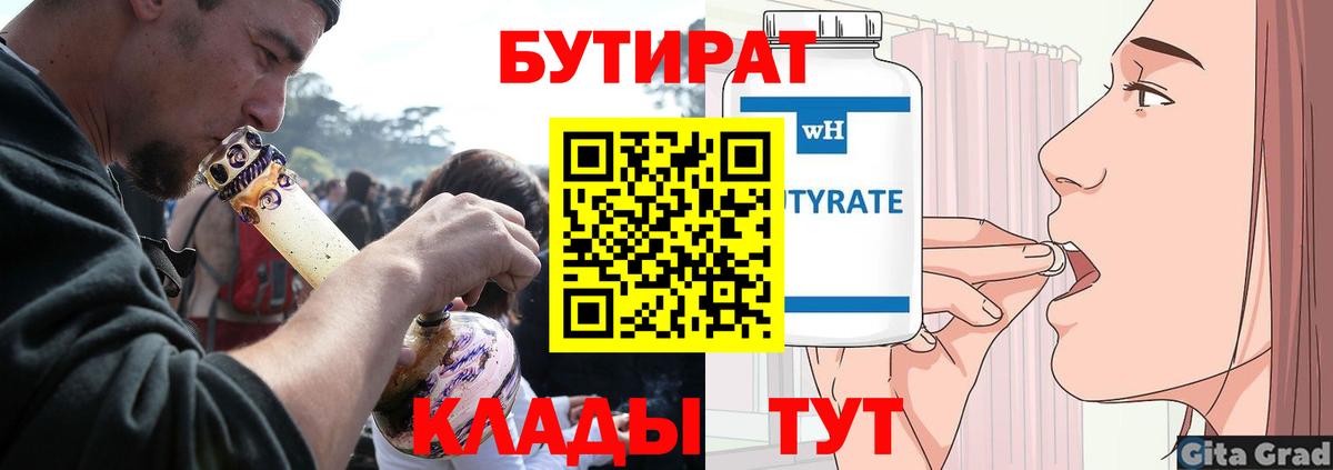Бутират вода Сызрань