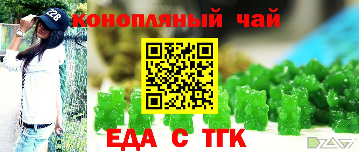 Еда ТГК конопля Сызрань