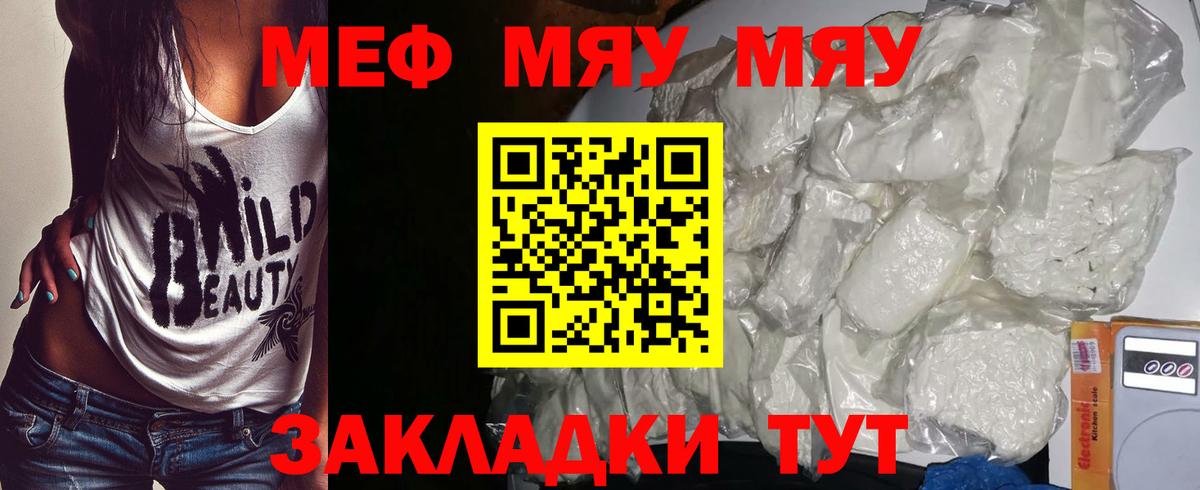 Меф мяу мяу кристаллы Сызрань
