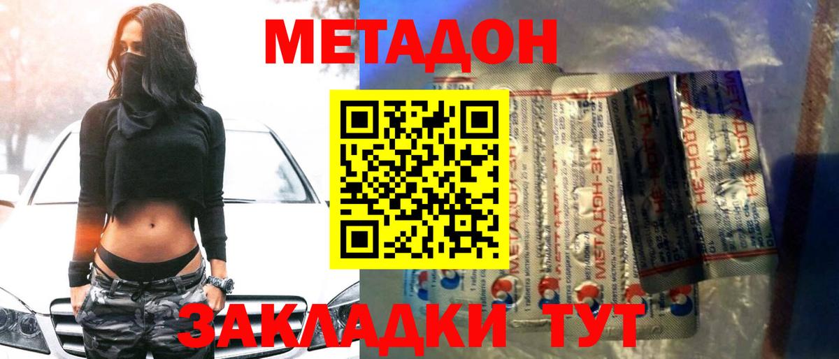 МЕТАДОН кристалл  МЕТАДОН кристалл  Сызрань  Вход с VPN 