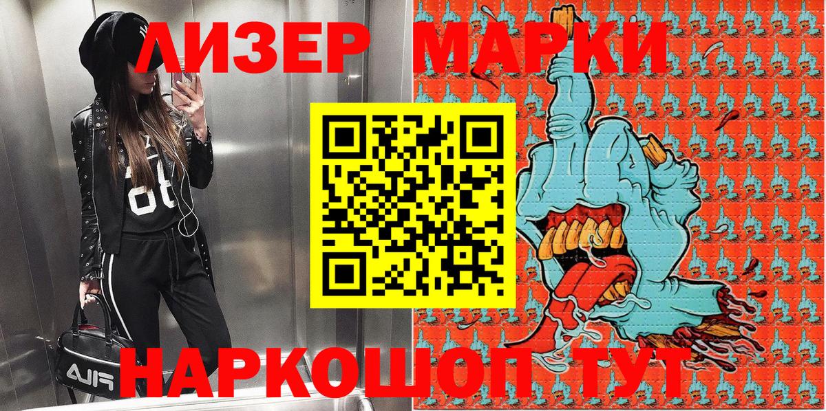 Наркотические марки 1,5мг Сызрань